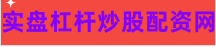 长沙期货配资